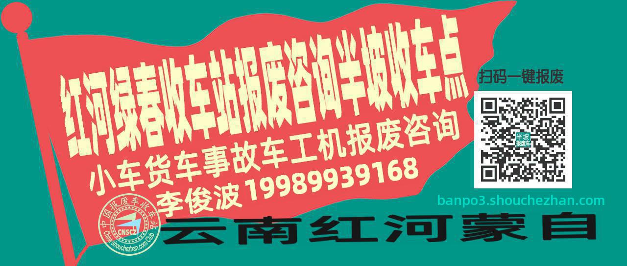 红河绿春报废车收车站半坡收车点